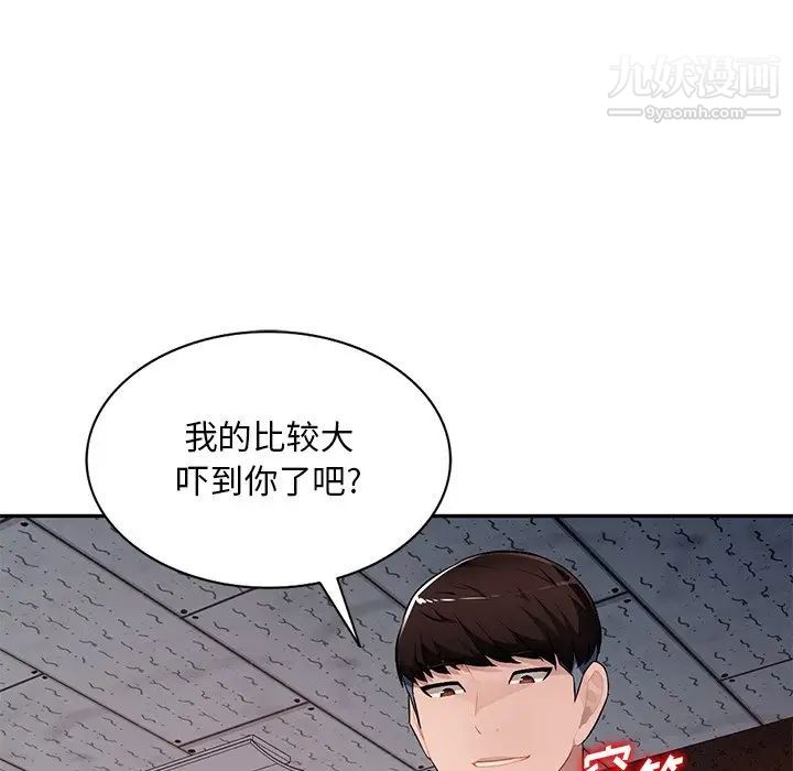 混乱一家人，第21話，第 122 页