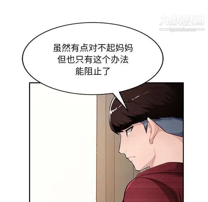 混乱一家人，第23話，第 8 页