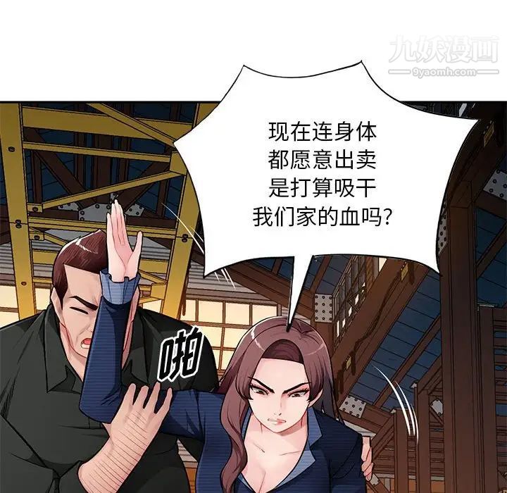 混乱一家人，第23話，第 64 页