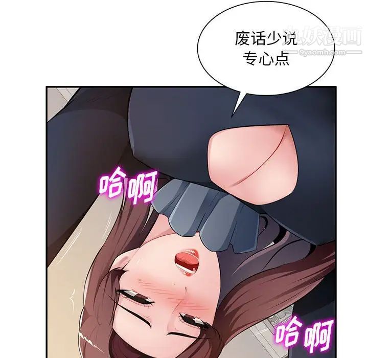 混乱一家人，第24話，第 84 页