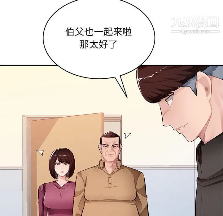 混乱一家人，第26話，第 125 页