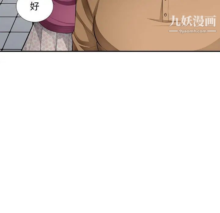 混乱一家人，第26話，第 8 页