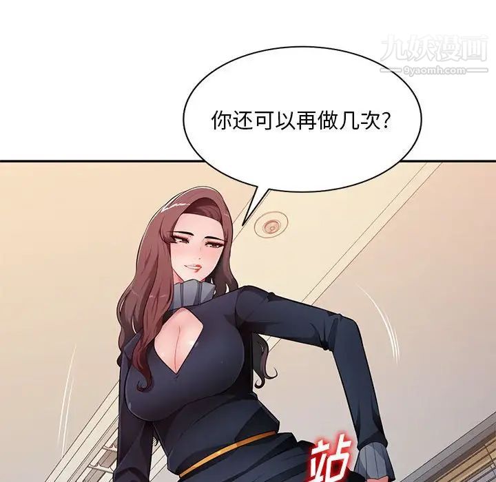 混乱一家人，第26話，第 52 页