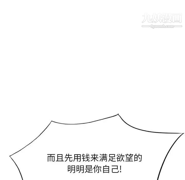 混乱一家人，最終話，第 52 页