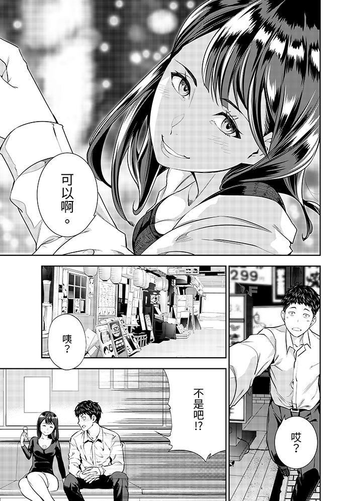 女人的身體會說謊，第1話，第 8 页