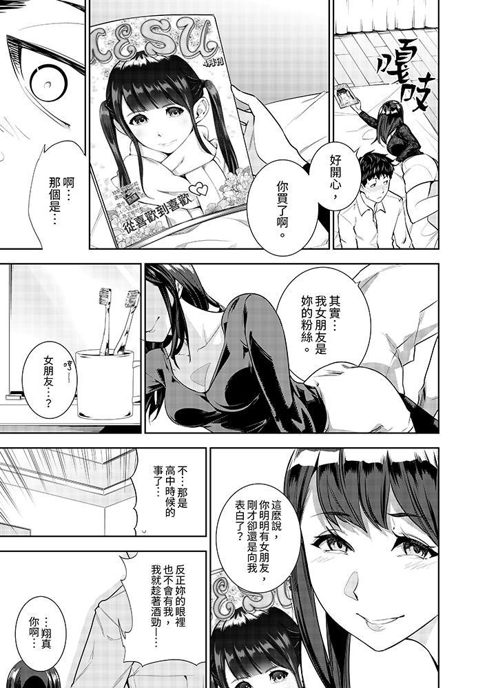 女人的身體會說謊，第2話，第 8 页