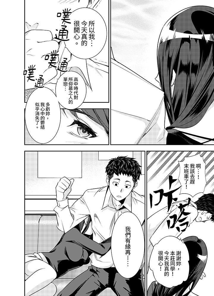 女人的身體會說謊，第2話，第 3 页