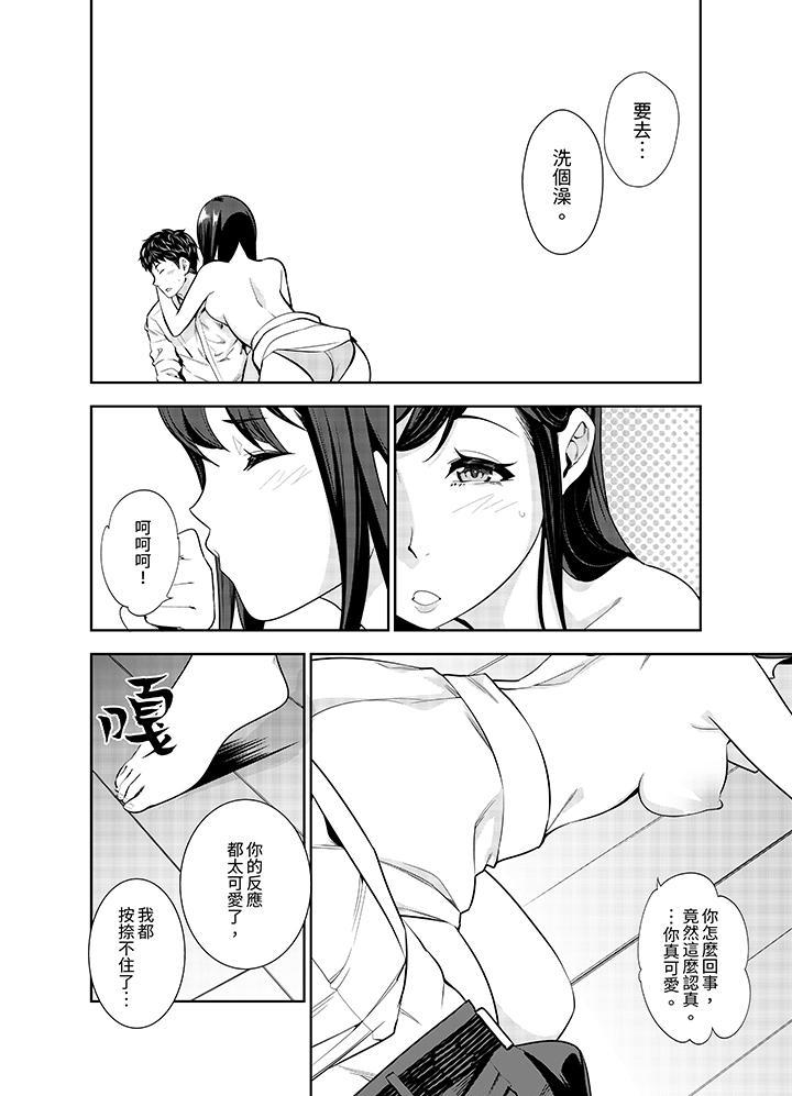 女人的身體會說謊，第3話，第 5 页