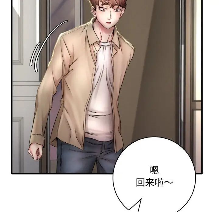 渴望占有她，第1話，第 125 页