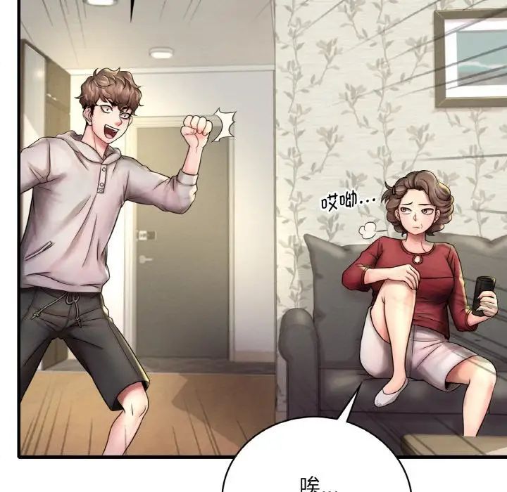 渴望占有她，第1話，第 11 页