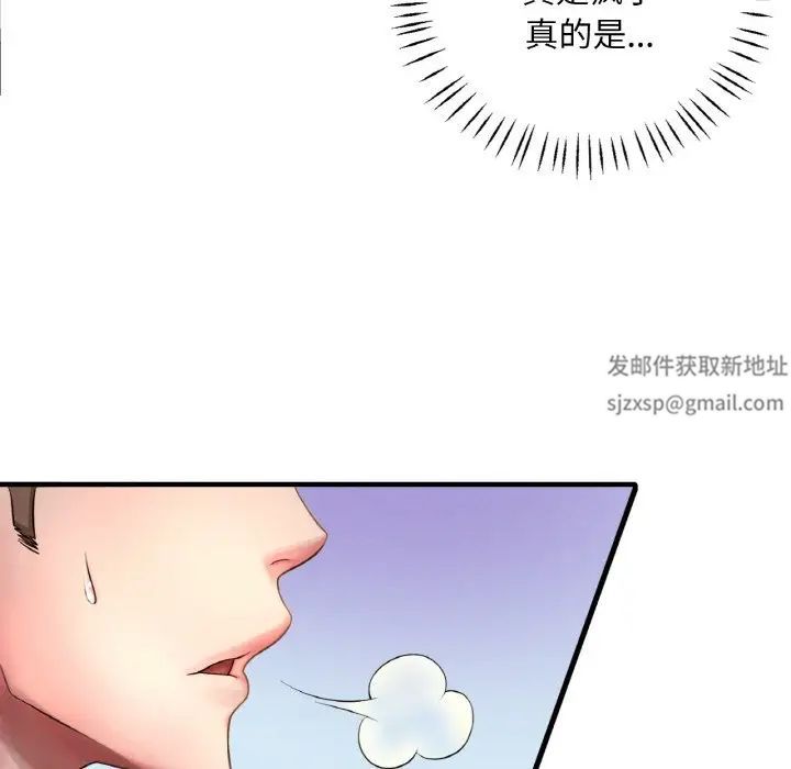 渴望占有她，第1話，第 95 页