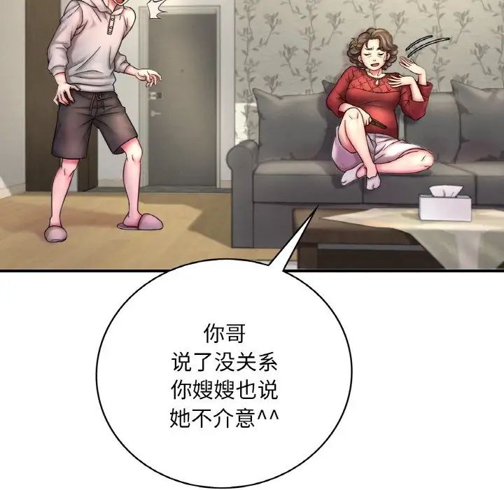 渴望占有她，第1話，第 21 页