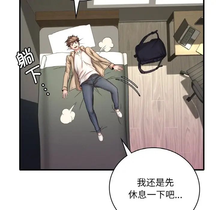 渴望占有她，第1話，第 65 页