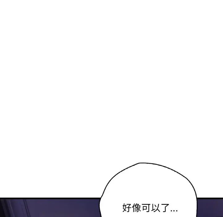 渴望占有她，第1話，第 190 页