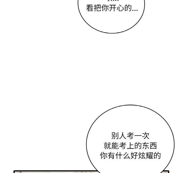 渴望占有她，第1話，第 12 页