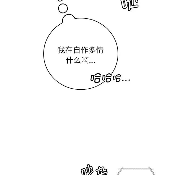渴望占有她，第2話，第 125 页