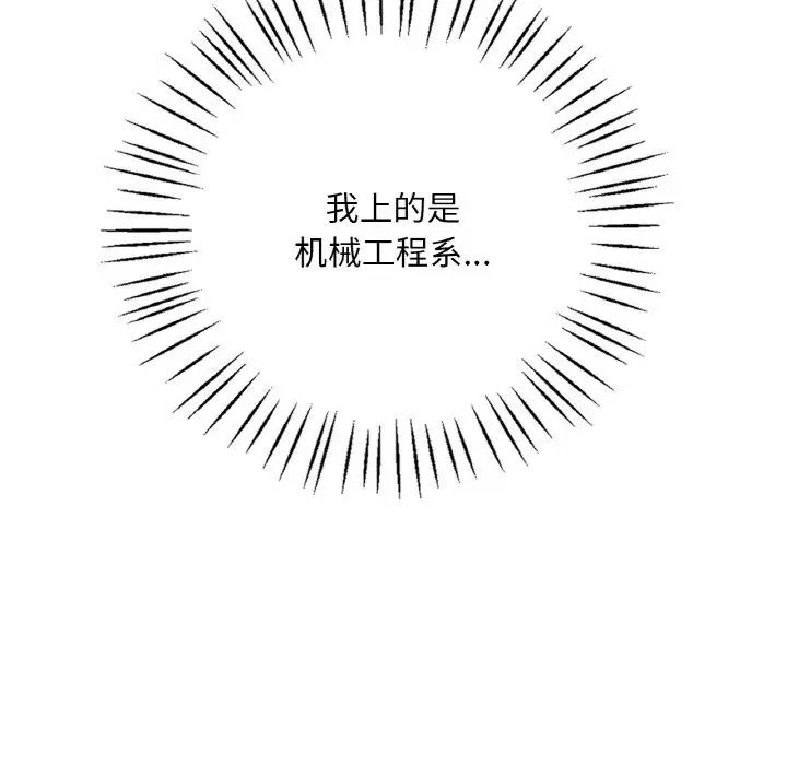 渴望占有她，第2話，第 106 页