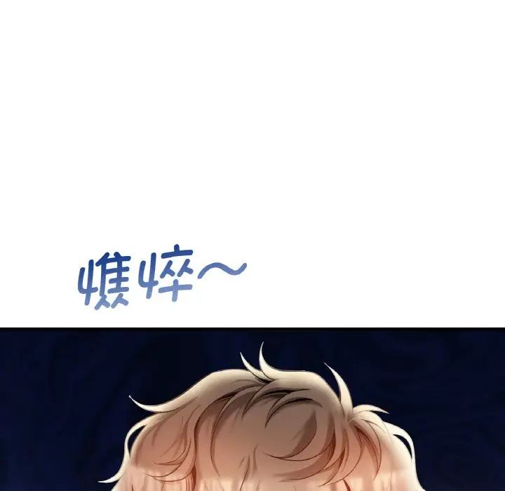 渴望占有她，第2話，第 103 页