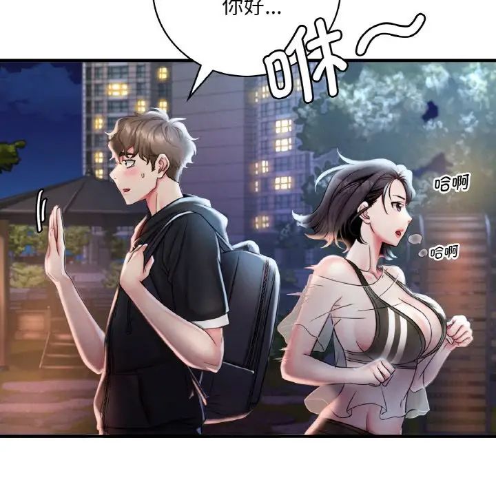 渴望占有她，第2話，第 122 页