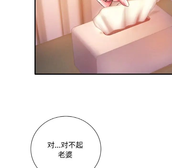 渴望占有她，第2話，第 69 页