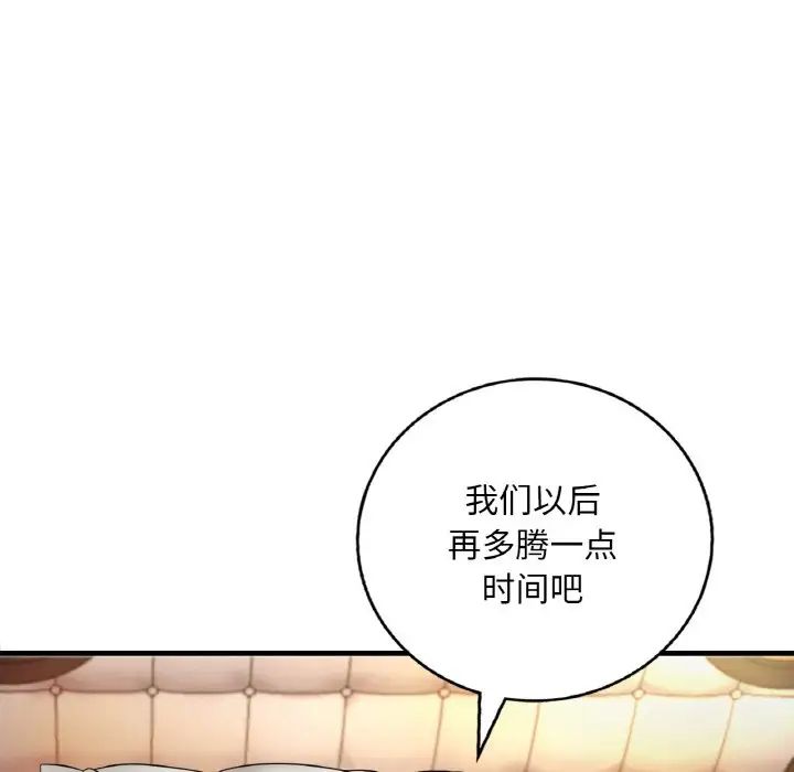 渴望占有她，第2話，第 77 页