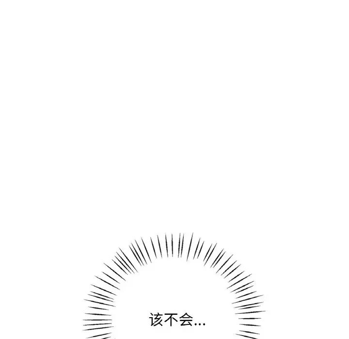 渴望占有她，第3話，第 34 页