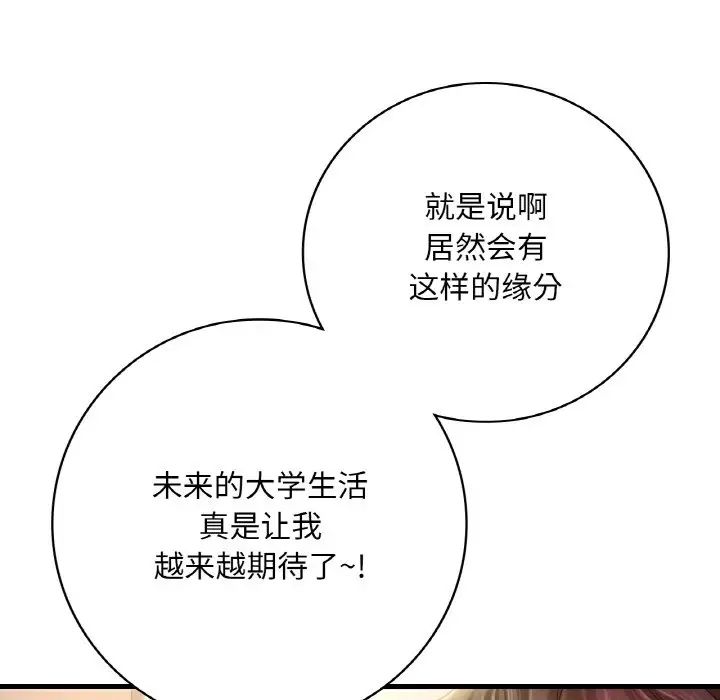 渴望占有她，第3話，第 123 页