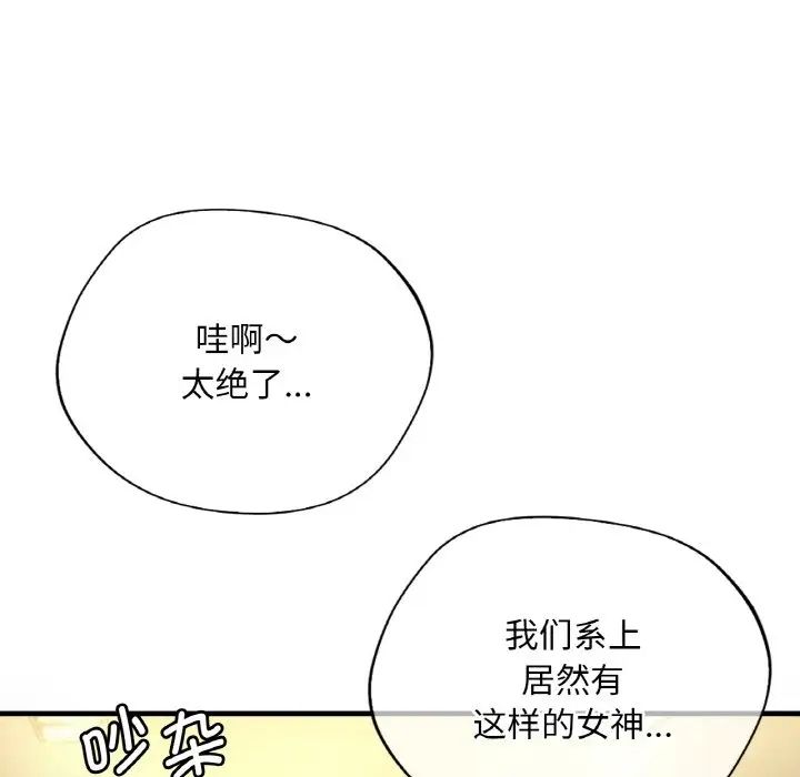 渴望占有她，第3話，第 44 页
