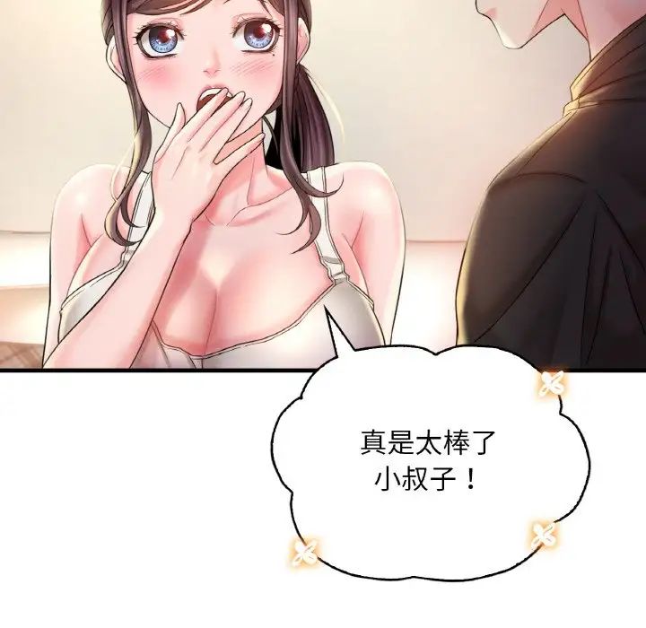 渴望占有她，第3話，第 122 页