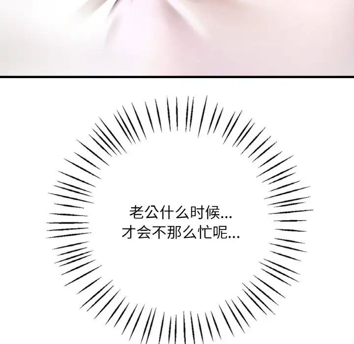 渴望占有她，第3話，第 166 页