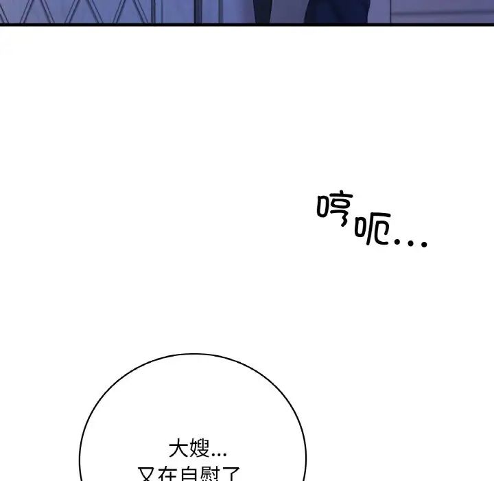渴望占有她，第3話，第 190 页