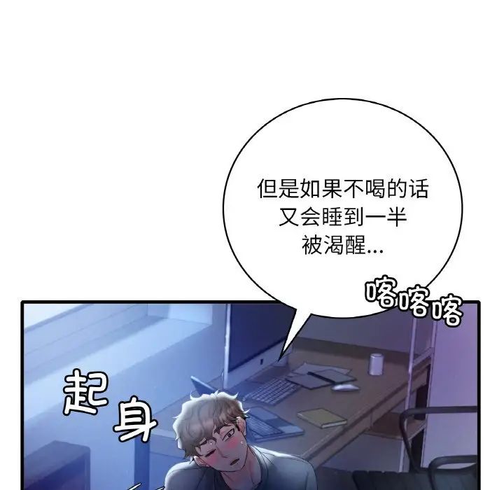渴望占有她，第3話，第 184 页