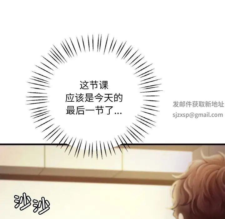渴望占有她，第3話，第 64 页