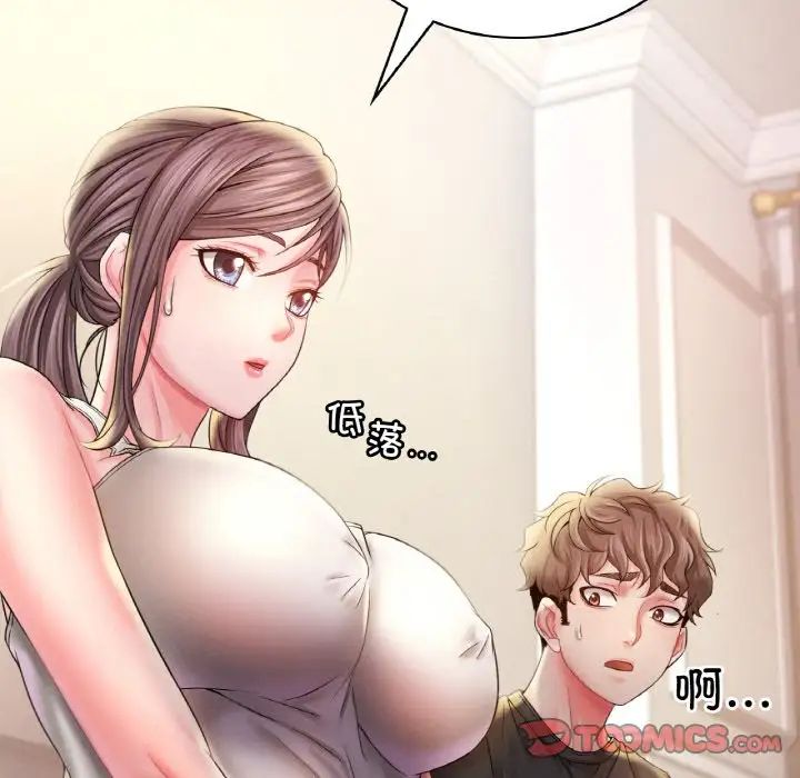 渴望占有她，第3話，第 132 页