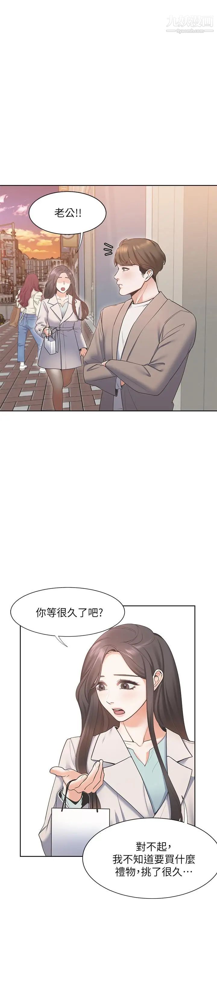渴望:愛火難耐，第1話-飢渴的年輕妻子，第 40 页