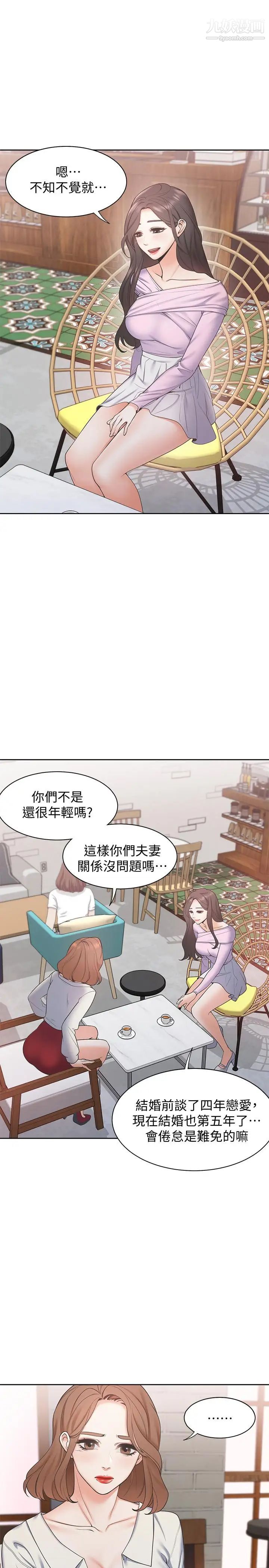 渴望:愛火難耐，第1話-飢渴的年輕妻子，第 21 页