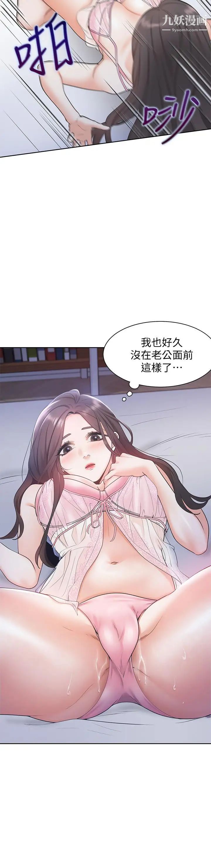 渴望:愛火難耐，第1話-飢渴的年輕妻子，第 12 页