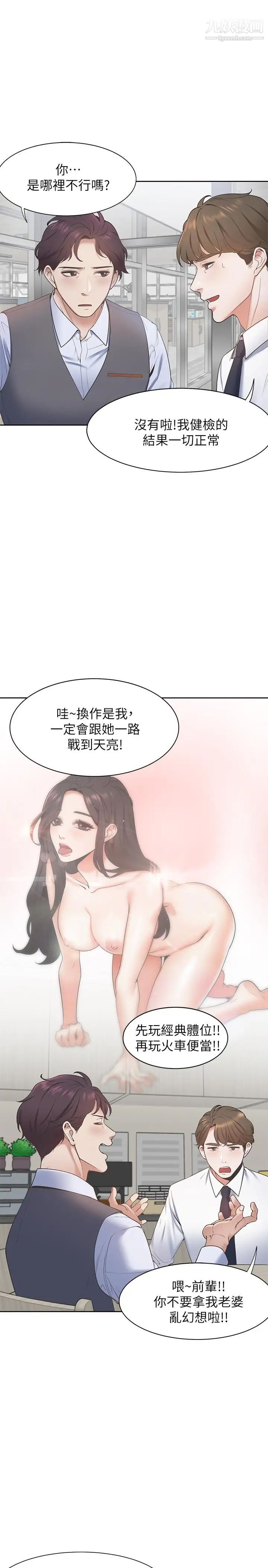 渴望:愛火難耐，第1話-飢渴的年輕妻子，第 28 页