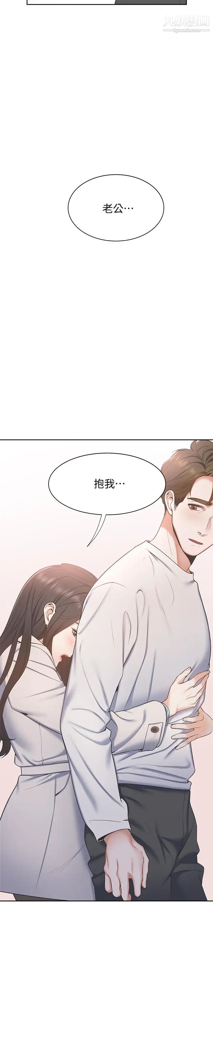 渴望:愛火難耐，第2話-許久未體驗的刺激，第 44 页