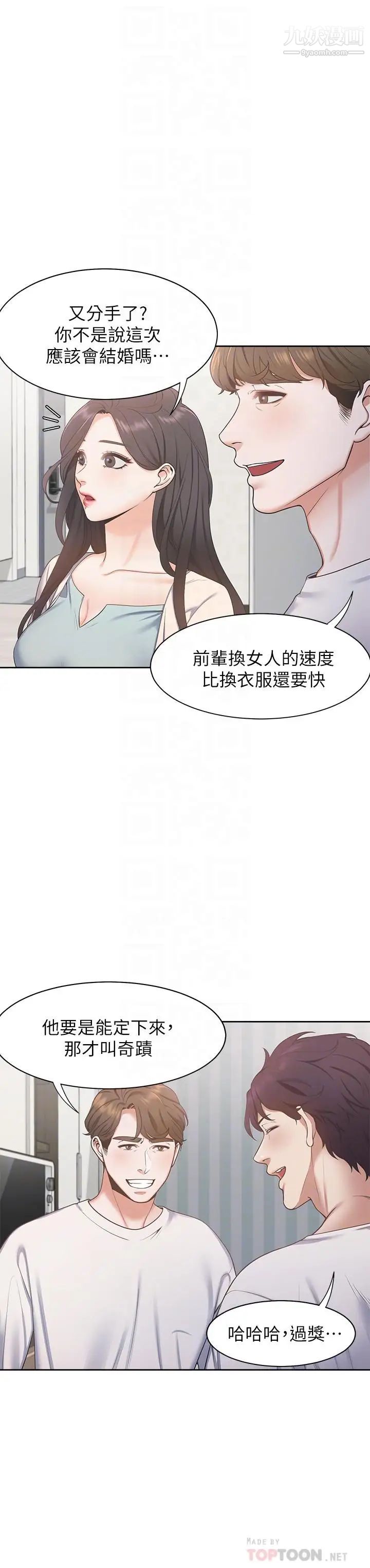 渴望:愛火難耐，第2話-許久未體驗的刺激，第 8 页