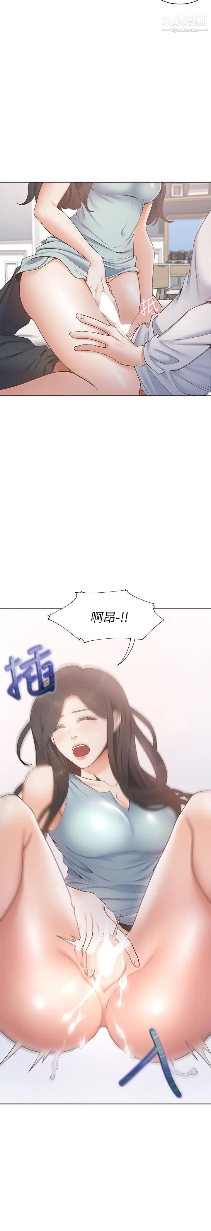 渴望:愛火難耐，第3話-壓抑不住的呻吟，第 11 页