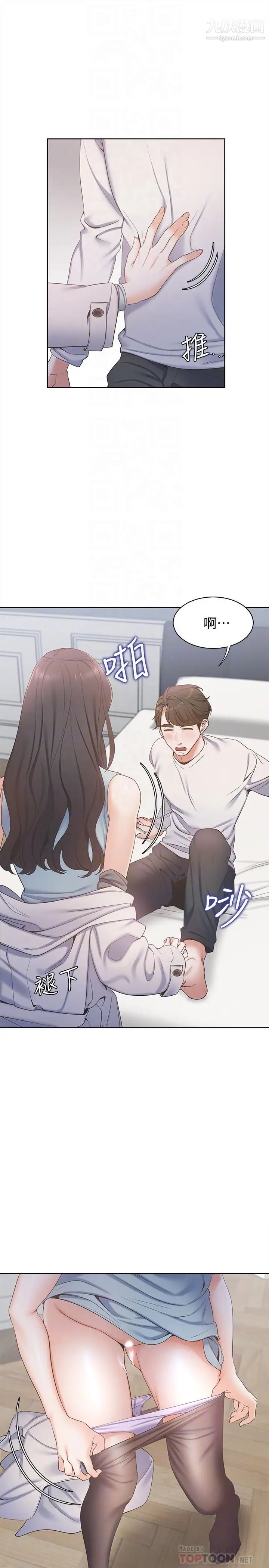 渴望:愛火難耐，第3話-壓抑不住的呻吟，第 8 页