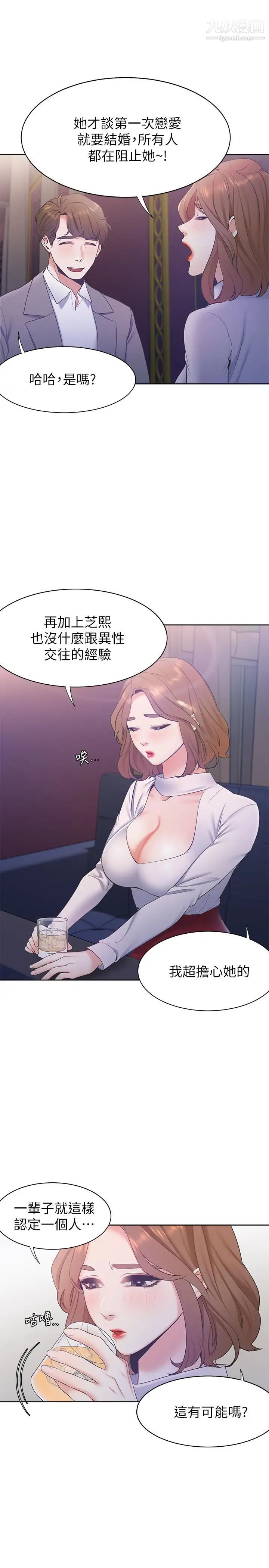 渴望:愛火難耐，第4話-好奇其他女人的身體嗎，第 34 页