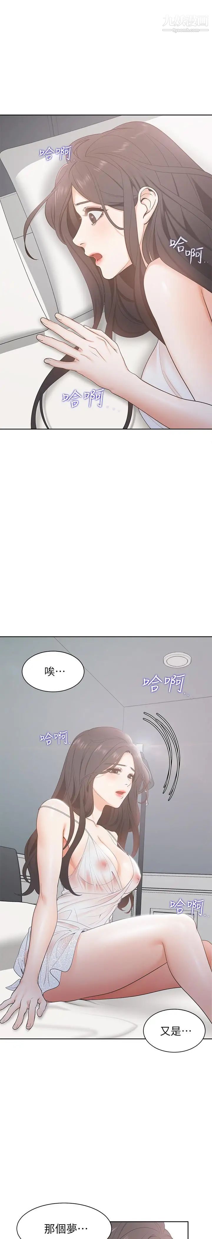 渴望:愛火難耐，第4話-好奇其他女人的身體嗎，第 5 页