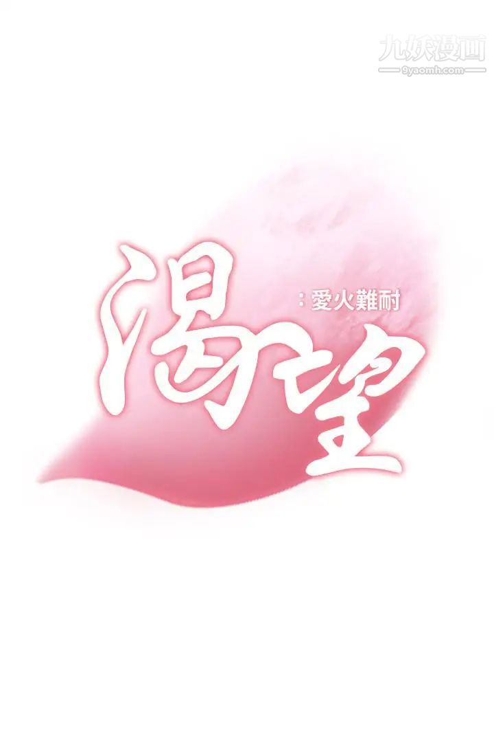 渴望:愛火難耐，第4話-好奇其他女人的身體嗎，第 11 页