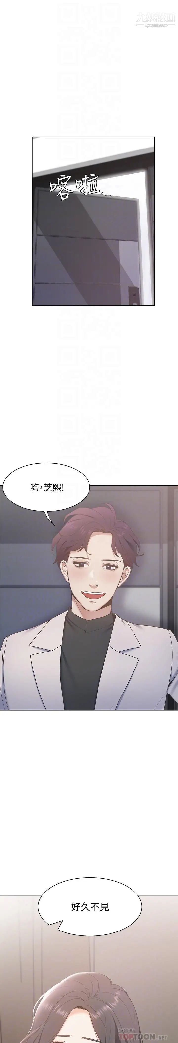 渴望:愛火難耐，第4話-好奇其他女人的身體嗎，第 12 页