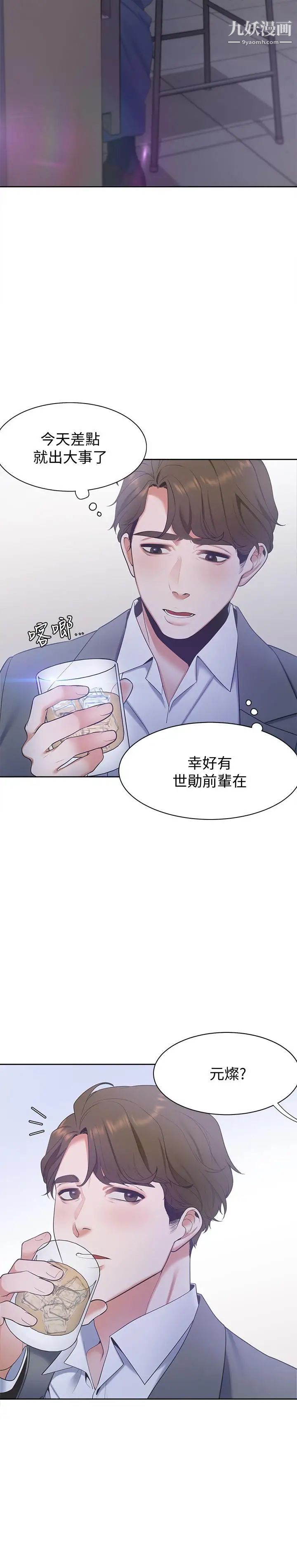 渴望:愛火難耐，第4話-好奇其他女人的身體嗎，第 28 页