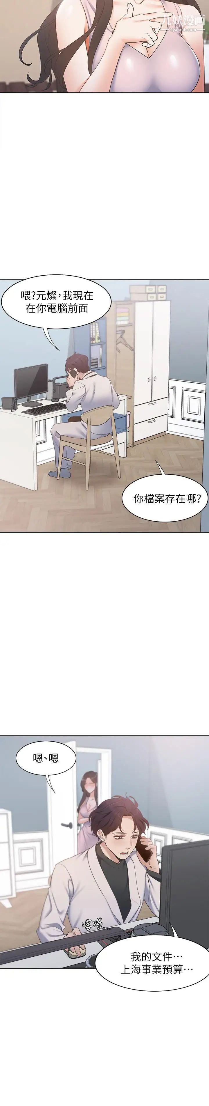渴望:愛火難耐，第4話-好奇其他女人的身體嗎，第 15 页