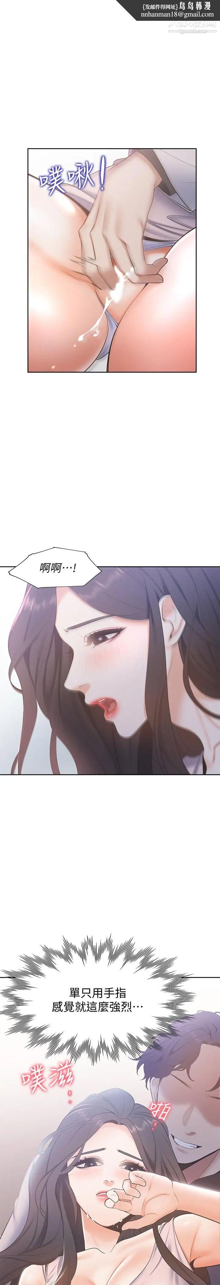 渴望:愛火難耐，第5話-難以拒絕的手技，第 21 页