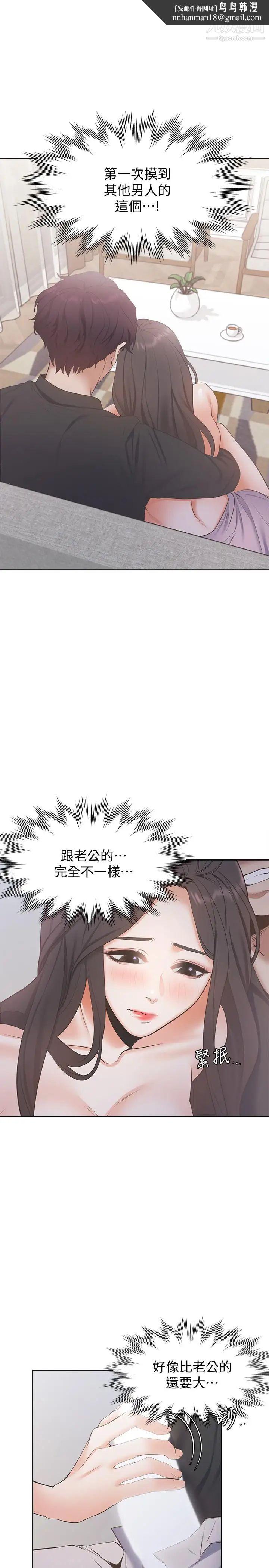 渴望:愛火難耐，第6話-初次觸摸其他男人的性器，第 21 页